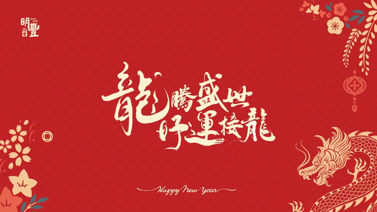 這場開門紅，有點熱辣滾燙